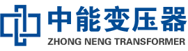 勐海油浸式变压器,勐海变压器生产厂家_勐海中能变压器厂家欢迎您