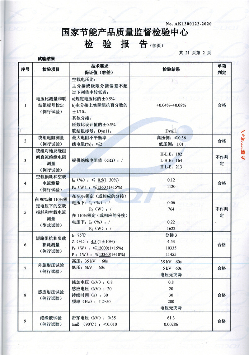 高低压试验报告-S11-1250勐海勐海勐海油浸式变压器-2.jpg